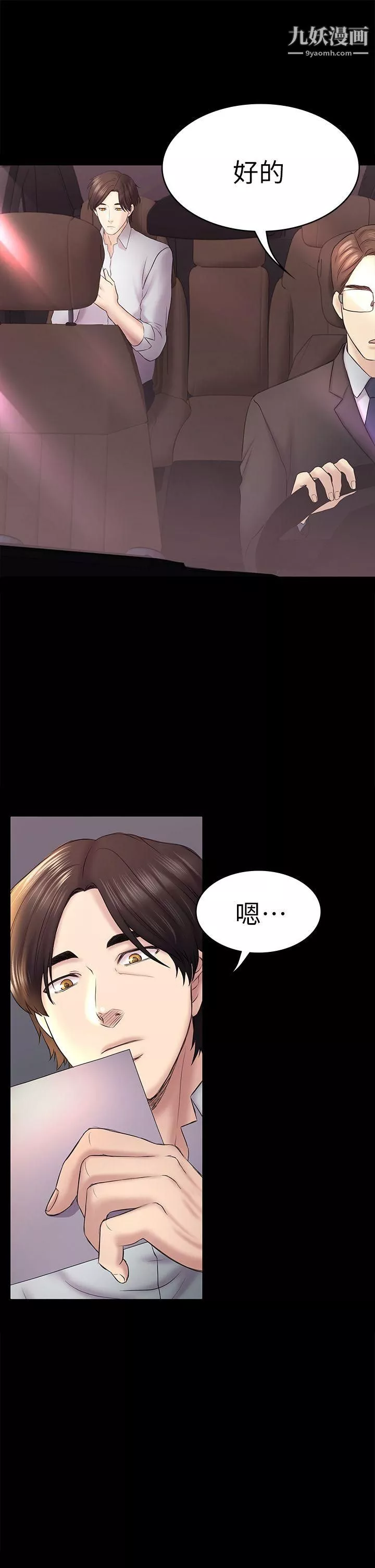 初恋陷阱-第45话-代表的本性 - 图片 5