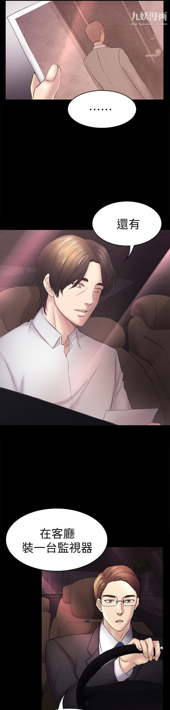 初恋陷阱第45话-代表的本性