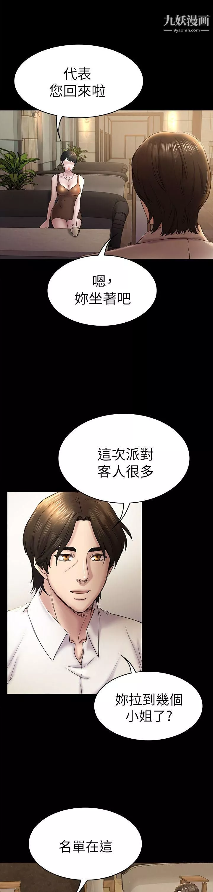 初恋陷阱-第45话-代表的本性 - 图片 9