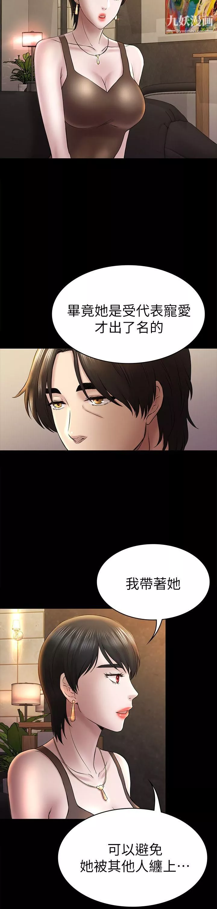 初戀陷阱第45話-代表的本性