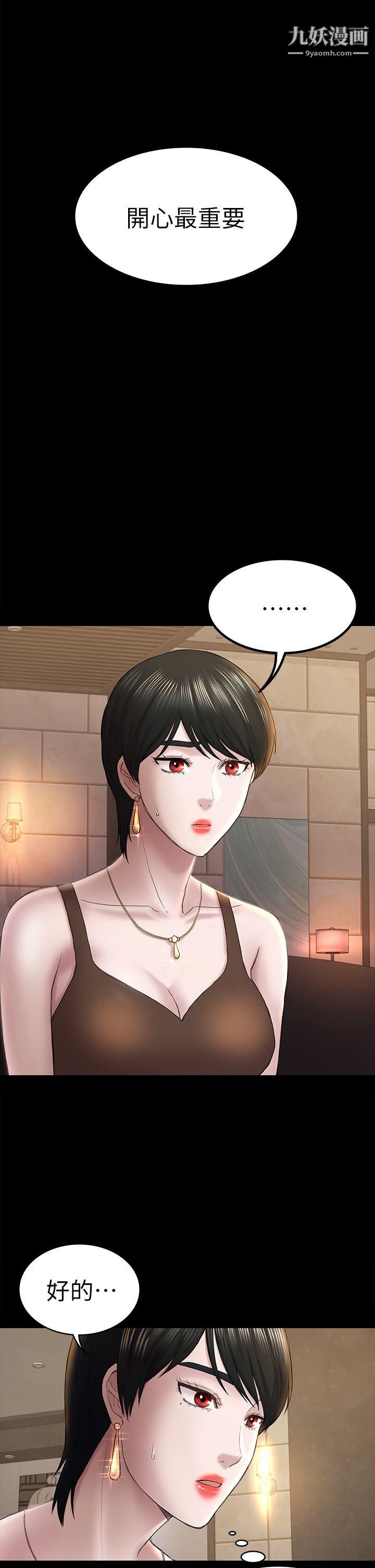 初恋陷阱第45话-代表的本性