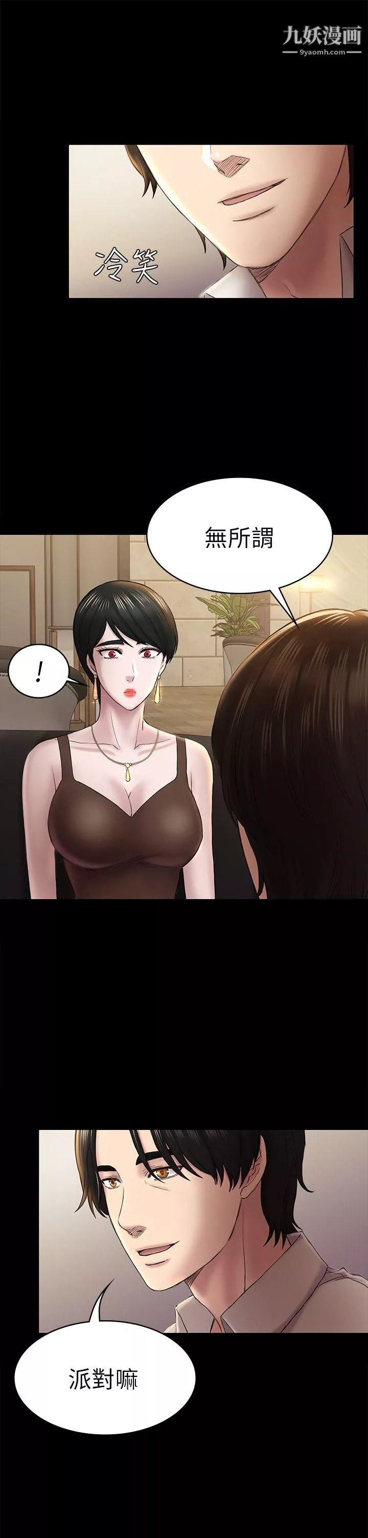 初恋陷阱-第45话-代表的本性 - 图片 14