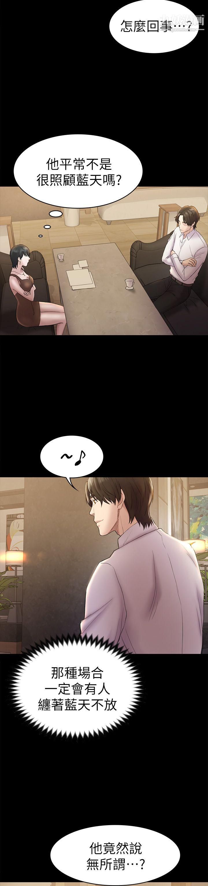 初恋陷阱第45话-代表的本性