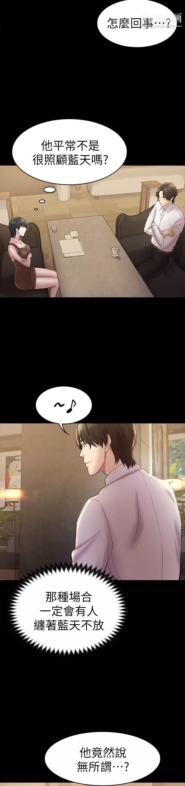 初恋陷阱-第45话-代表的本性 - 图片 16