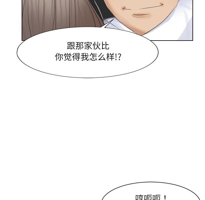 愛上屬於別人的妳第1話