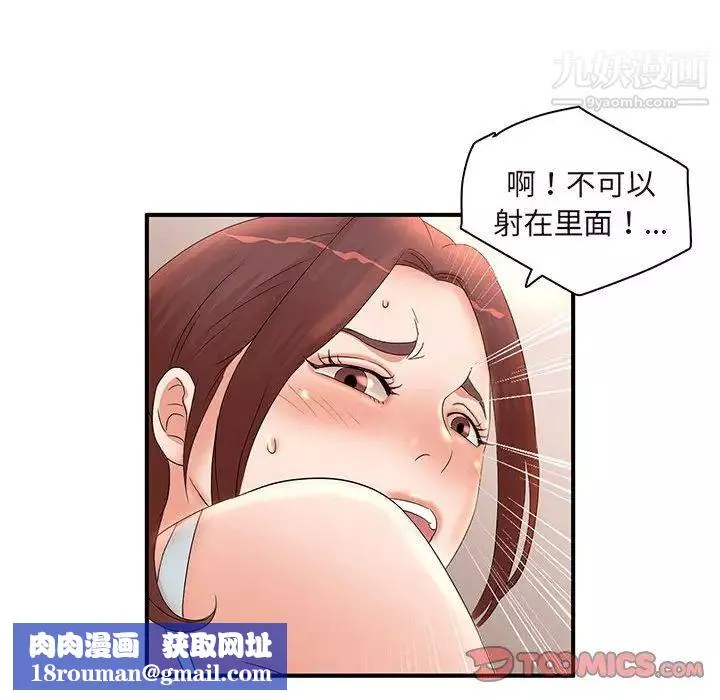 母女的秘密第14話