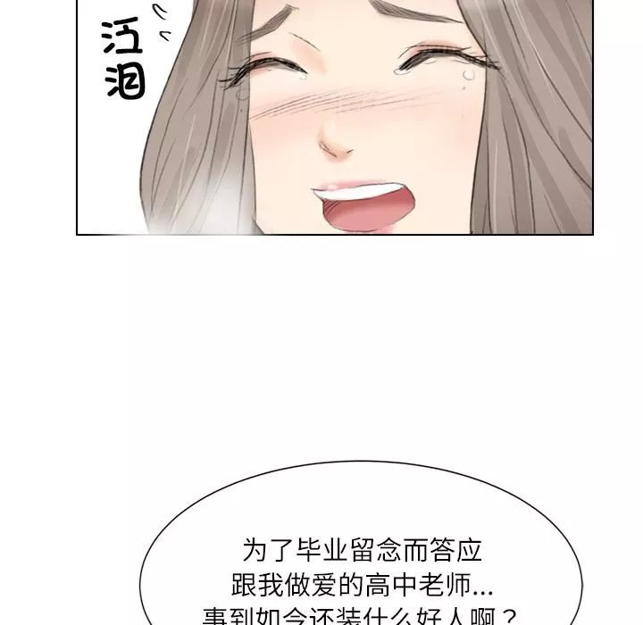 爱上属于别人的妳-第1话 - 图片 55