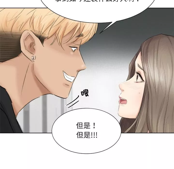 爱上属于别人的妳-第1话 - 图片 56