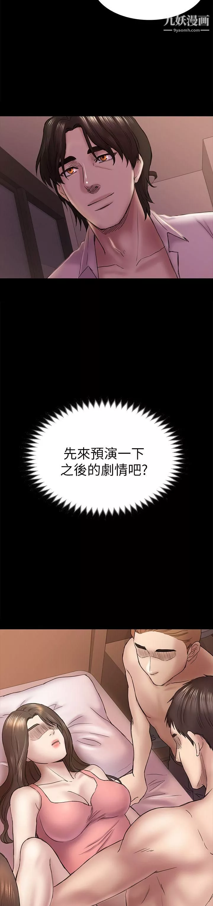 初戀陷阱第45話-代表的本性