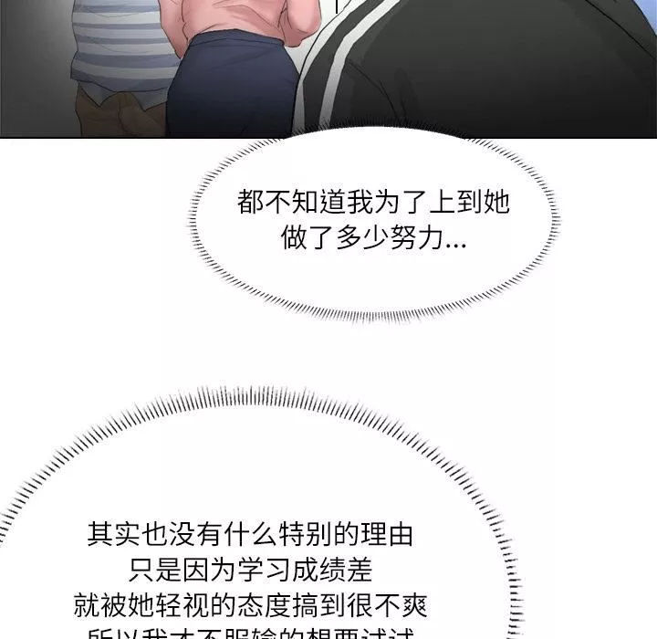 愛上屬於別人的妳第1話