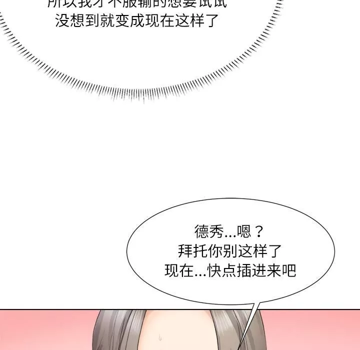 爱上属于别人的妳-第1话 - 图片 64