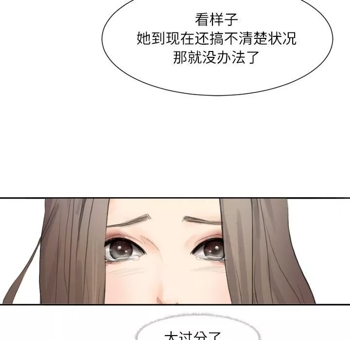 爱上属于别人的妳-第1话 - 图片 67
