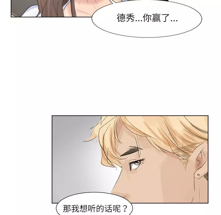 愛上屬於別人的妳第1話