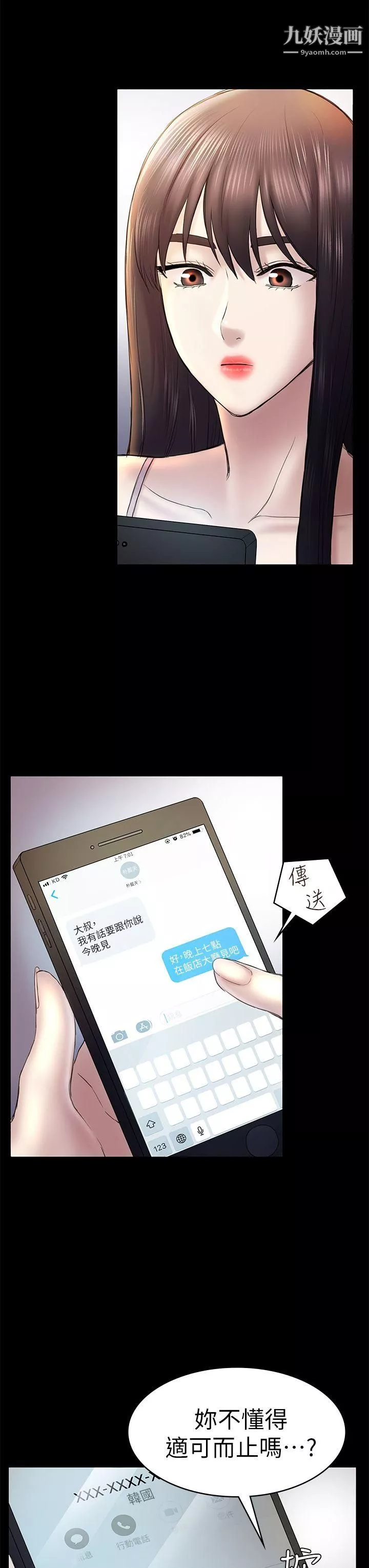 初戀陷阱第46話-女人的氣勢鬥爭