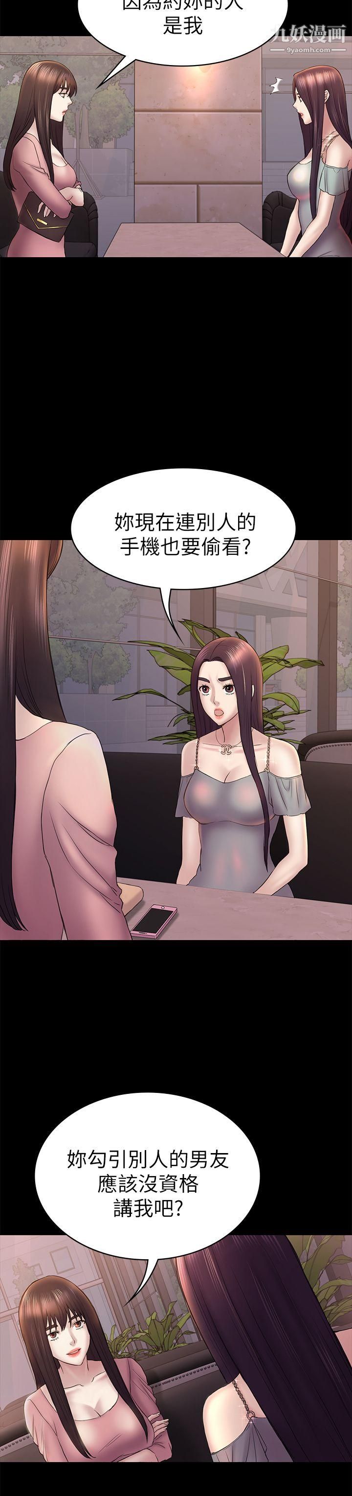 初恋陷阱第46话-女人的气势斗争