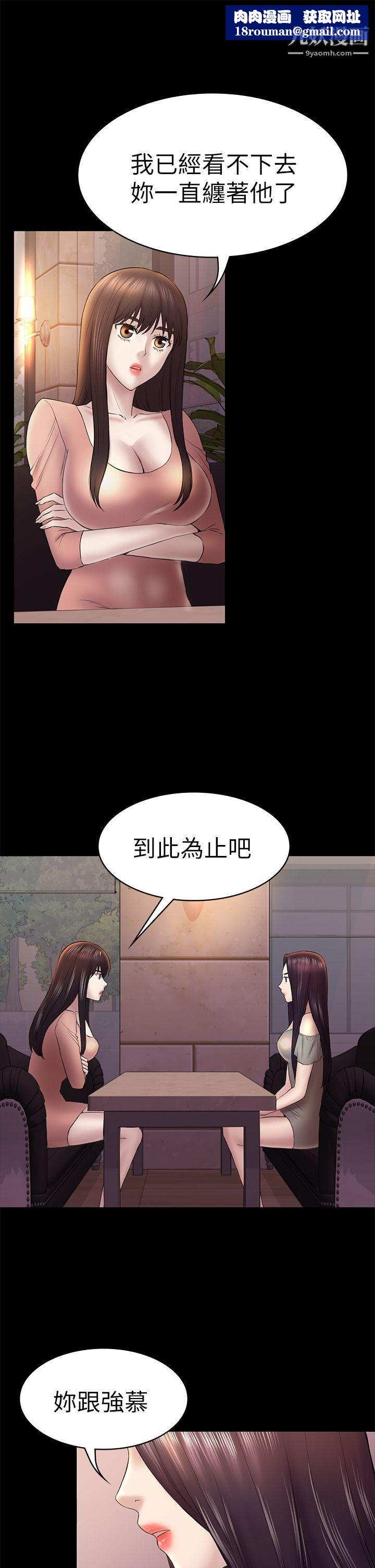 初恋陷阱第46话-女人的气势斗争