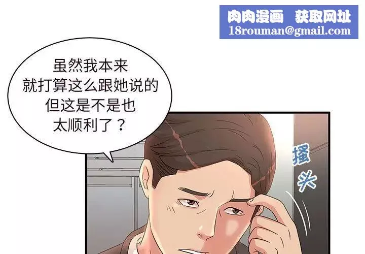母女的秘密-第15话 - 图片 1