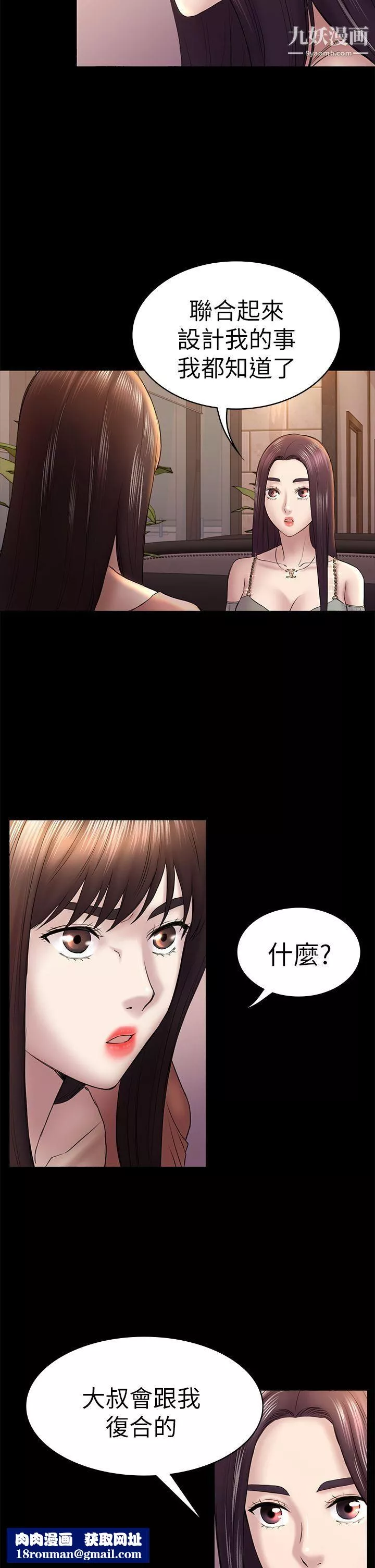 初恋陷阱-第46话-女人的气势斗争 - 图片 18