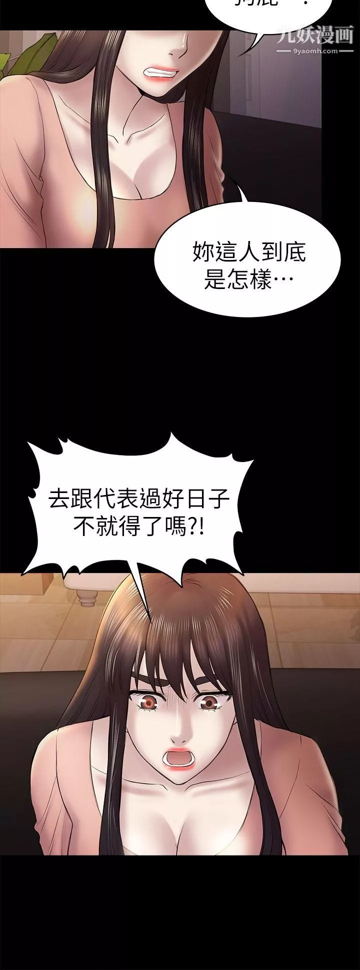 初恋陷阱-第46话-女人的气势斗争 - 图片 20