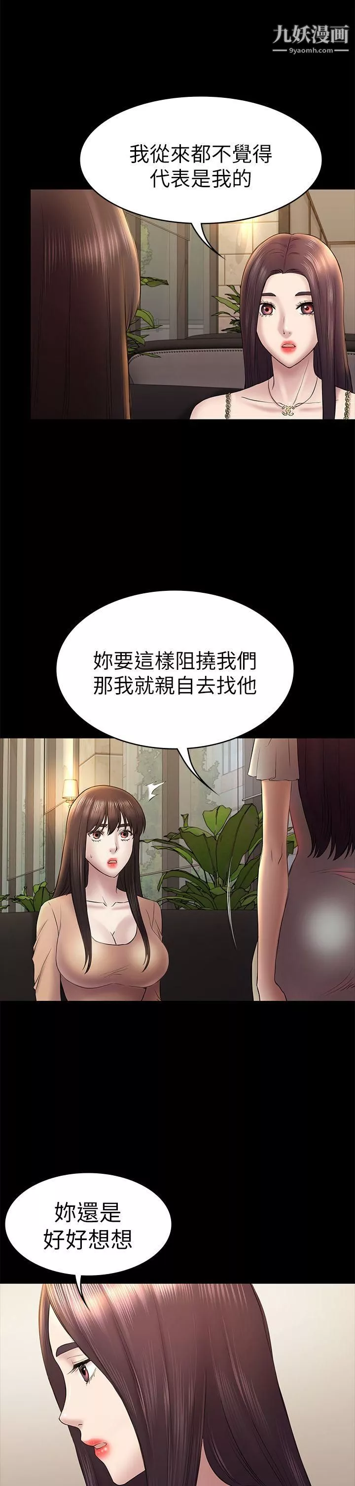 初恋陷阱-第46话-女人的气势斗争 - 图片 21