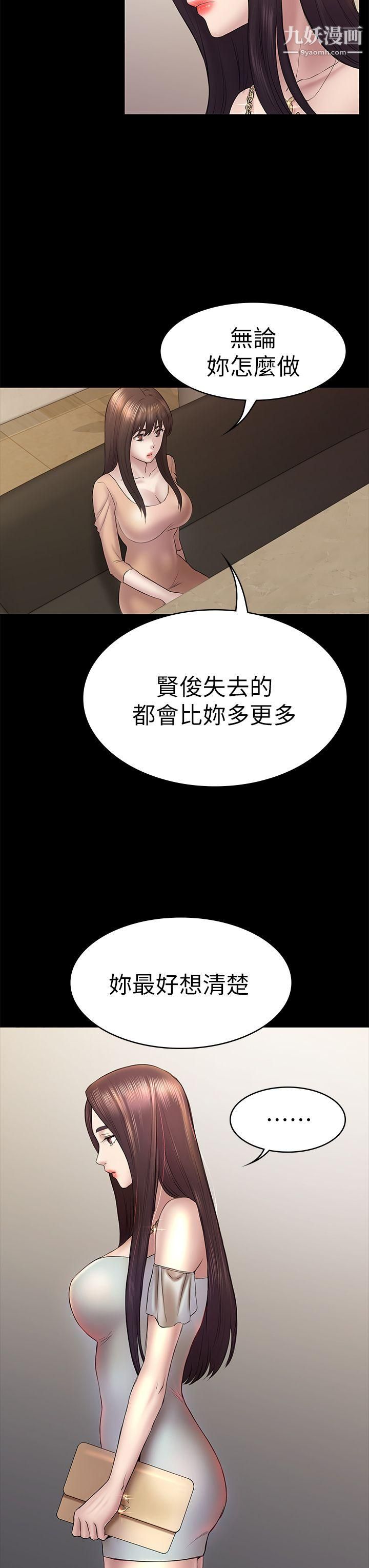 初恋陷阱第46话-女人的气势斗争