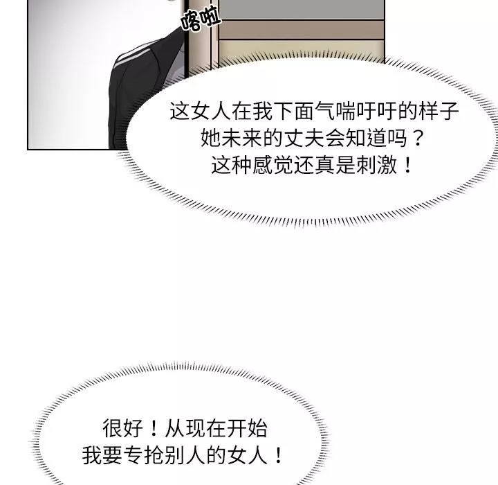 爱上属于别人的妳-第1话 - 图片 101