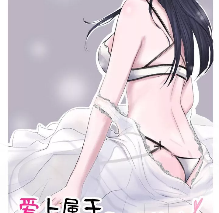 愛上屬於別人的妳第2話