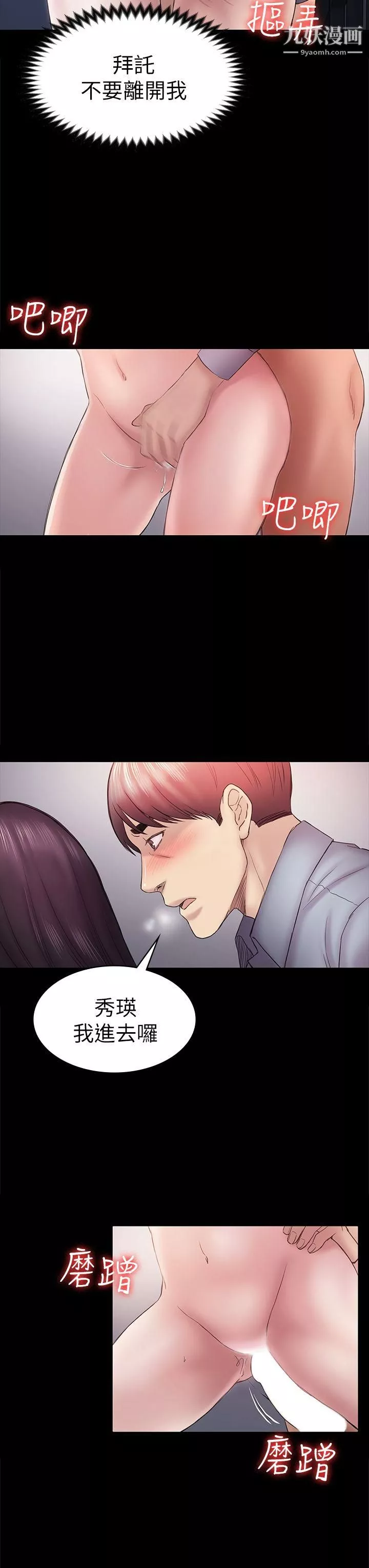 初戀陷阱第47話-被發現的瘀青