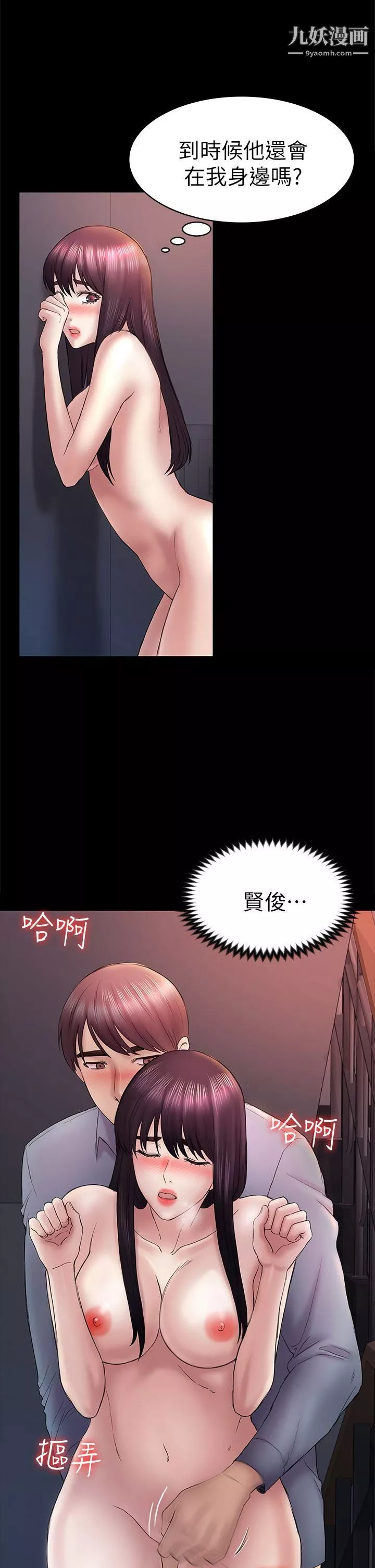 初恋陷阱-第47话-被发现的瘀青 - 图片 6