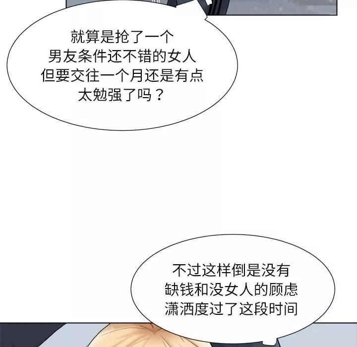爱上属于别人的妳-第2话 - 图片 31