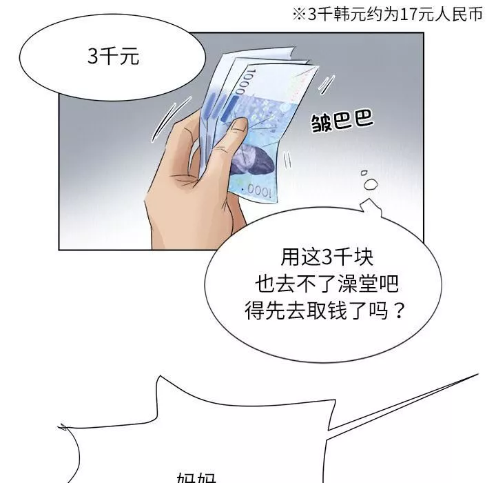愛上屬於別人的妳第2話