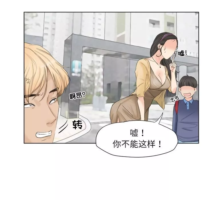 愛上屬於別人的妳第2話