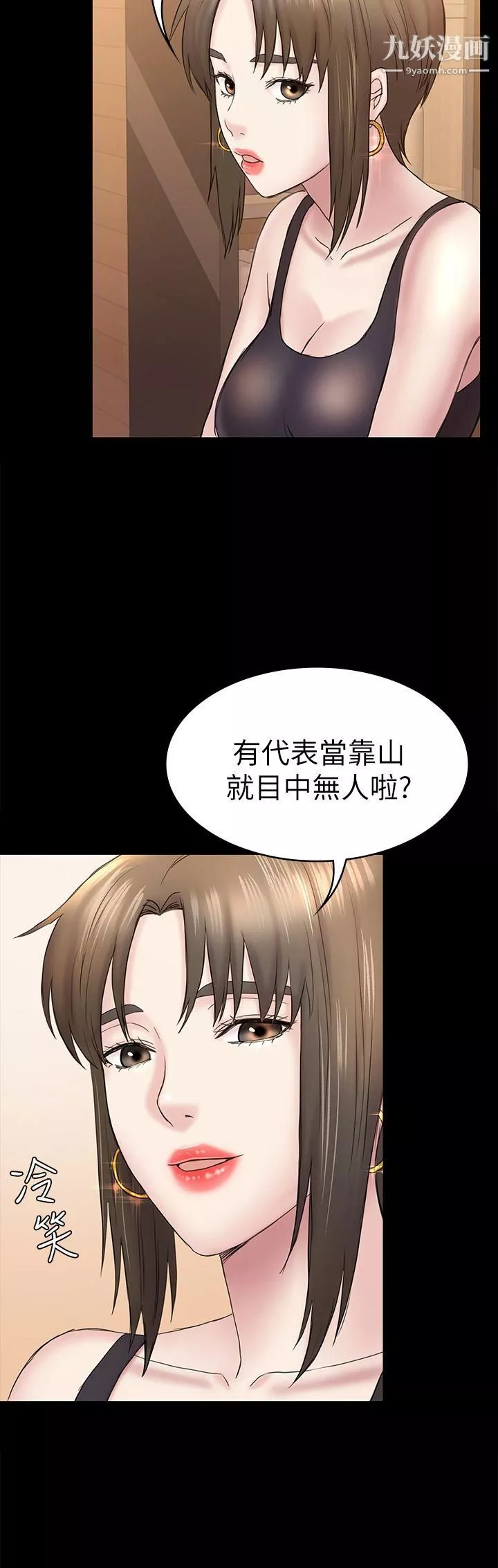 初戀陷阱第47話-被發現的瘀青