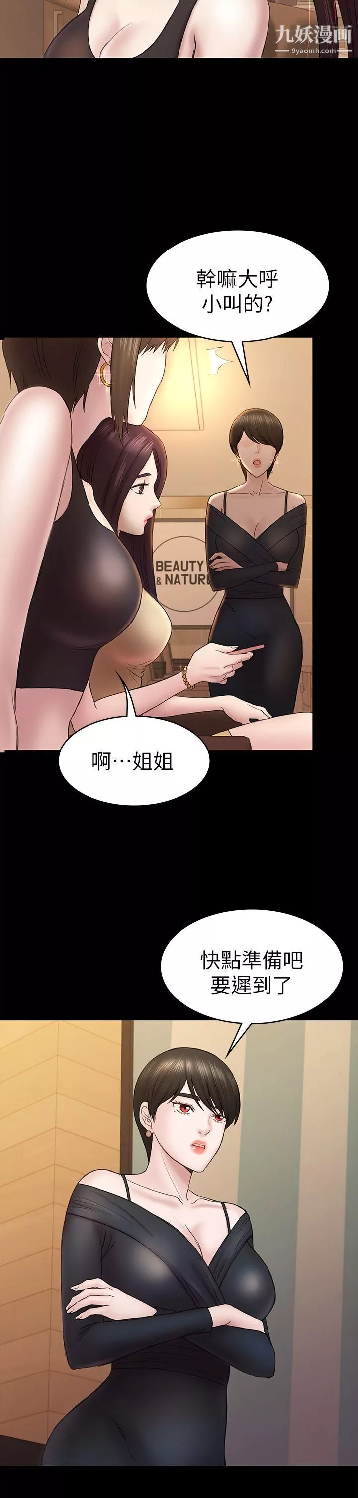 初戀陷阱第47話-被發現的瘀青