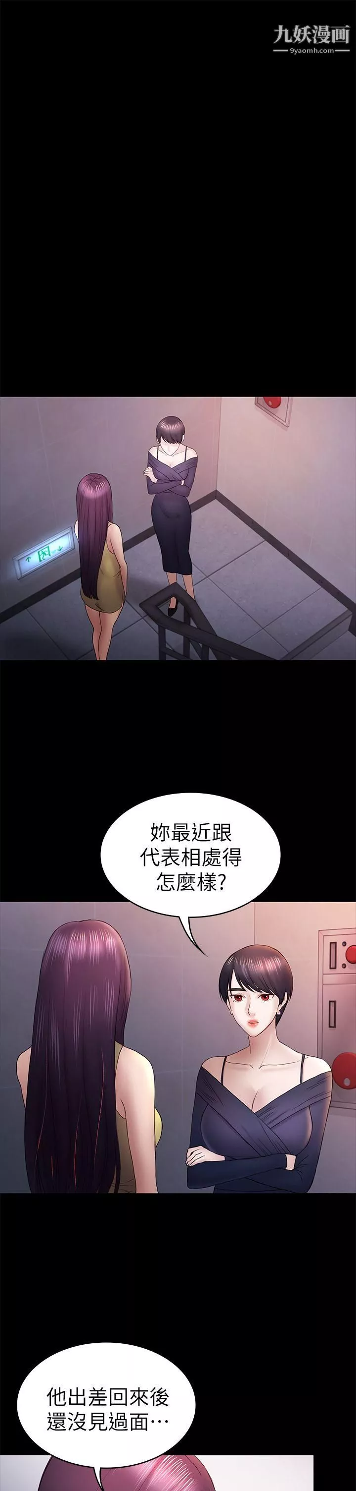 初戀陷阱第47話-被發現的瘀青