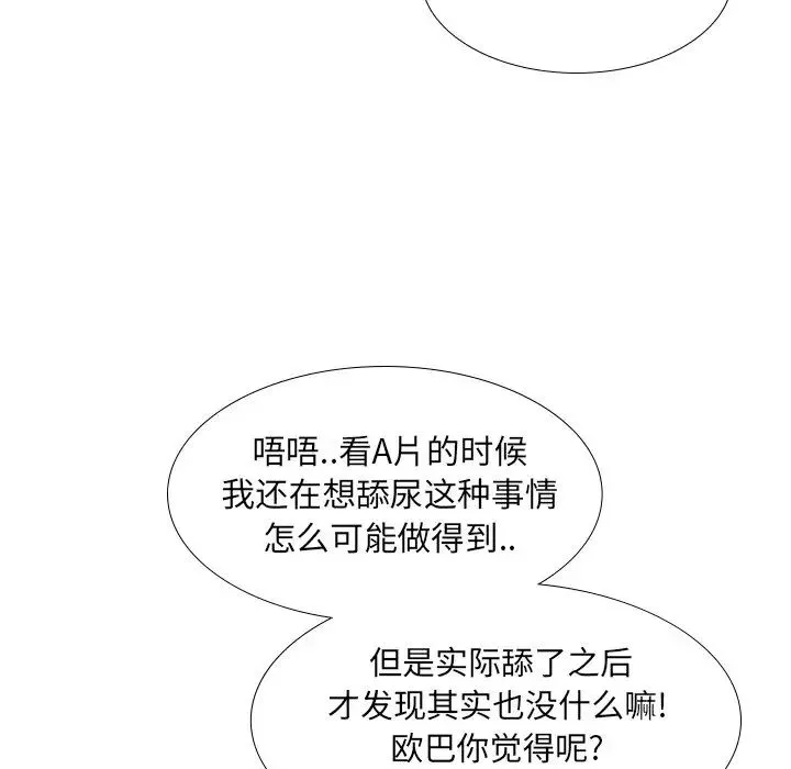 毫無保留的她第23话
