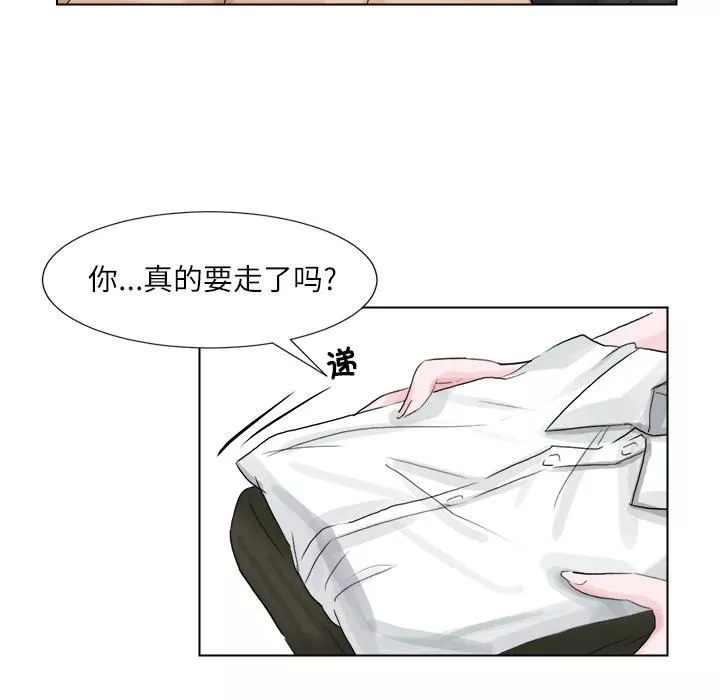 愛上屬於別人的妳第2話