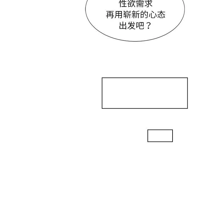 愛上屬於別人的妳第2話