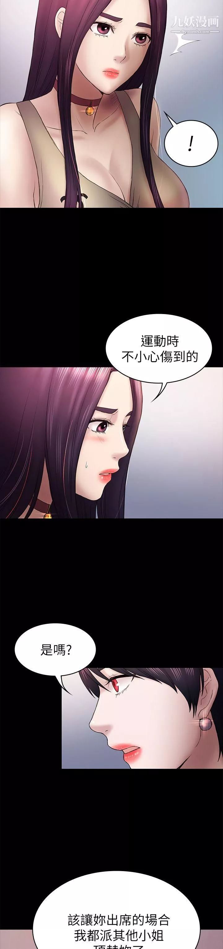 初戀陷阱第47話-被發現的瘀青