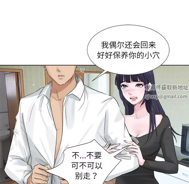 愛上屬於別人的妳第2話
