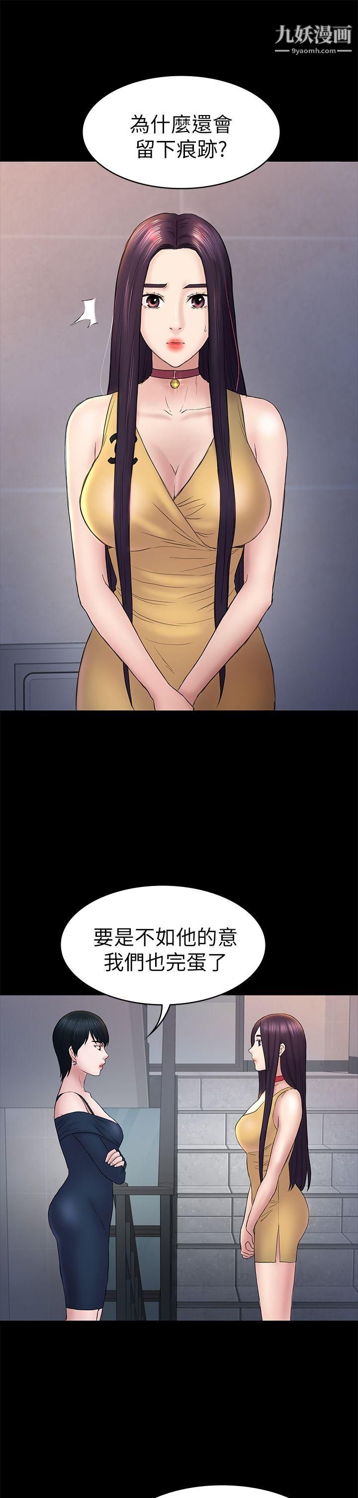 初恋陷阱第47话-被发现的瘀青