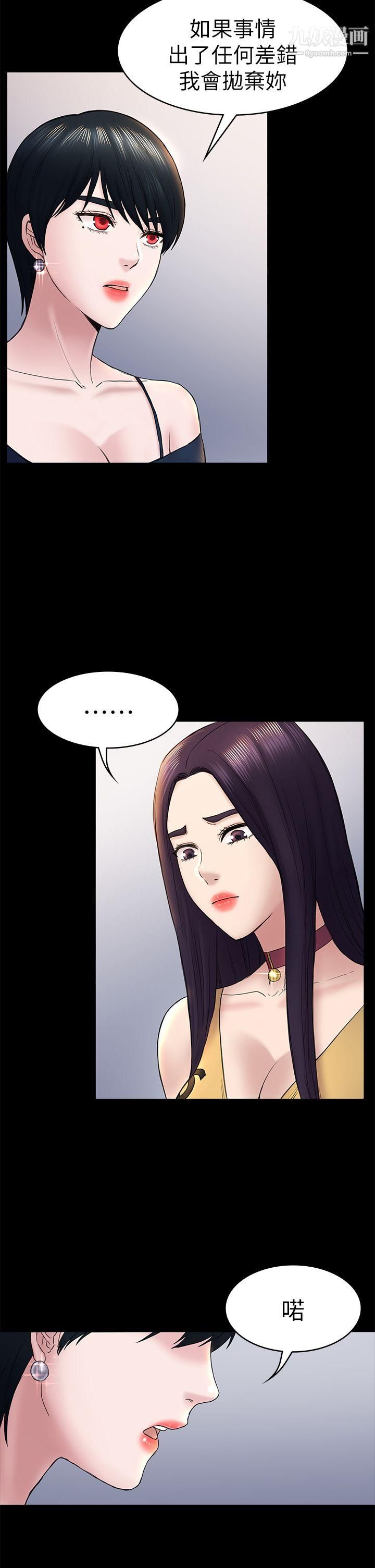 初恋陷阱第47话-被发现的瘀青