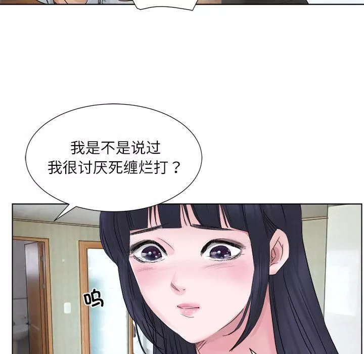 愛上屬於別人的妳第2話