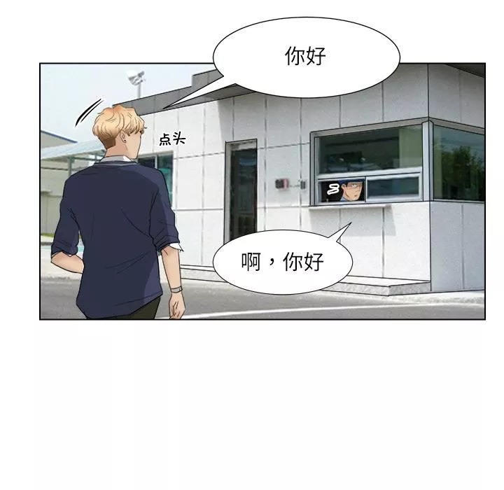 愛上屬於別人的妳第2話