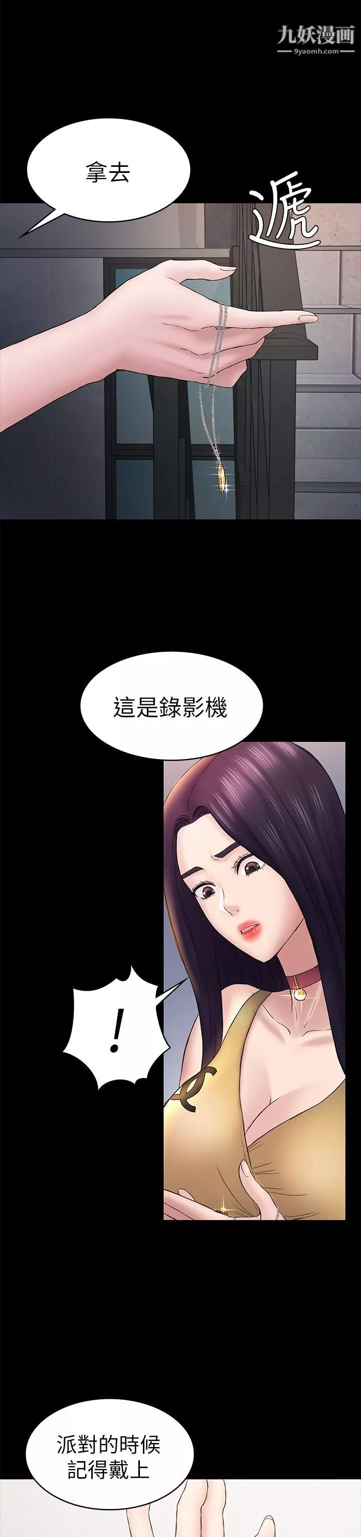 初戀陷阱第47話-被發現的瘀青
