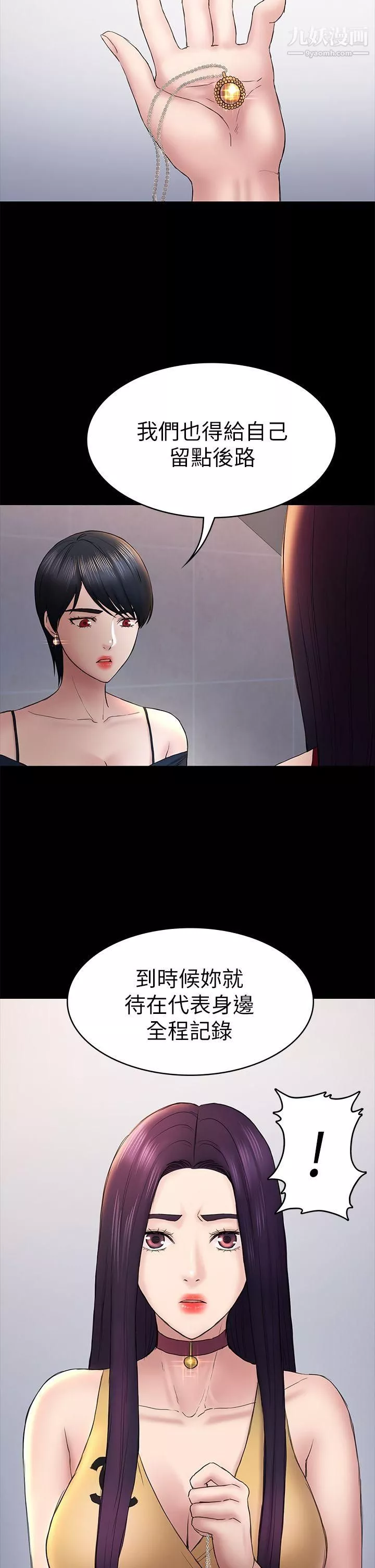 初戀陷阱第47話-被發現的瘀青