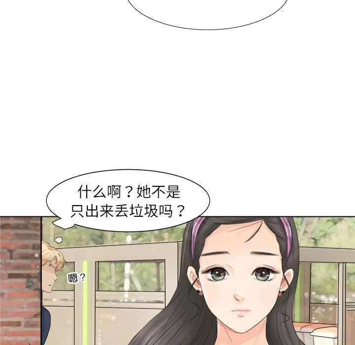 愛上屬於別人的妳第2話