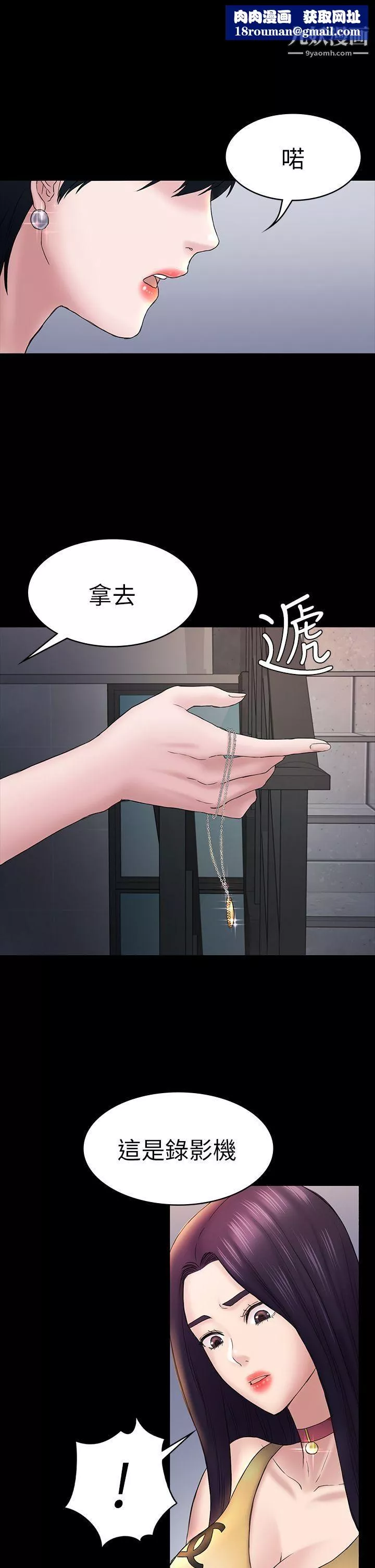 初恋陷阱-第48话-出现在派对里的不速之客 - 图片 1