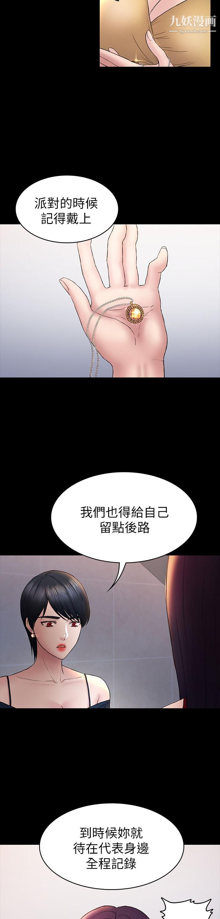 初戀陷阱第48話-出現在派對裡的不速之客