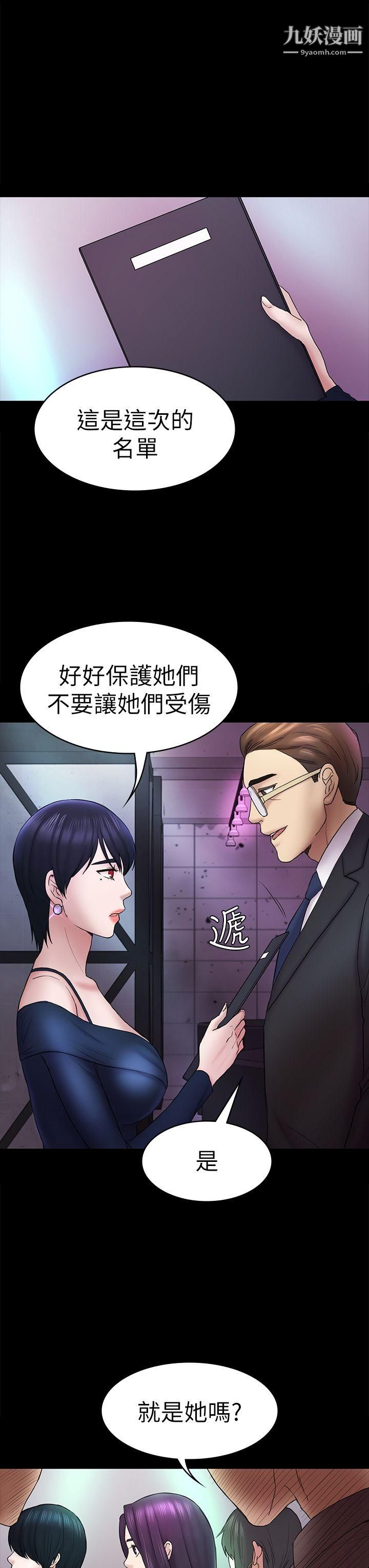 初恋陷阱第48话-出现在派对里的不速之客